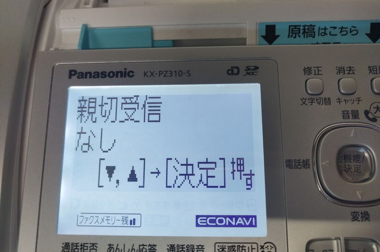 fax 電話機 つなぎ方 パナソニック 販売