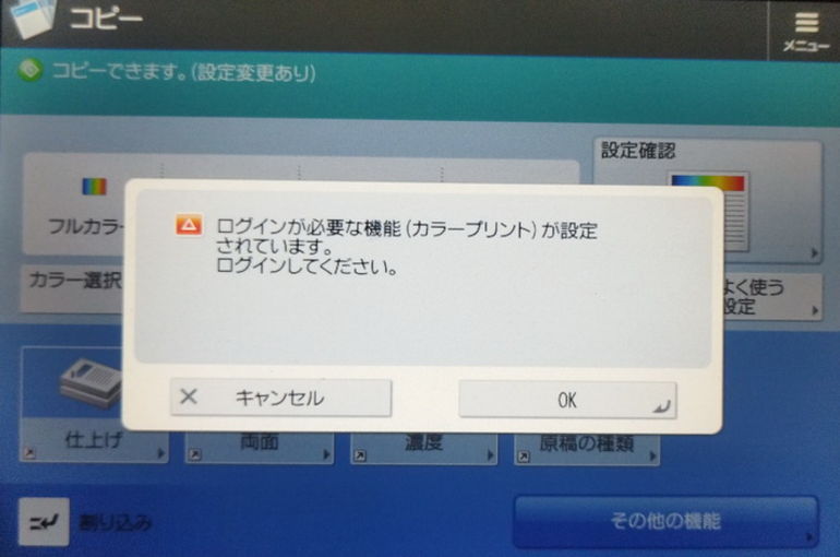 キャノンADVC3520 カラー印刷 禁止設定しました。